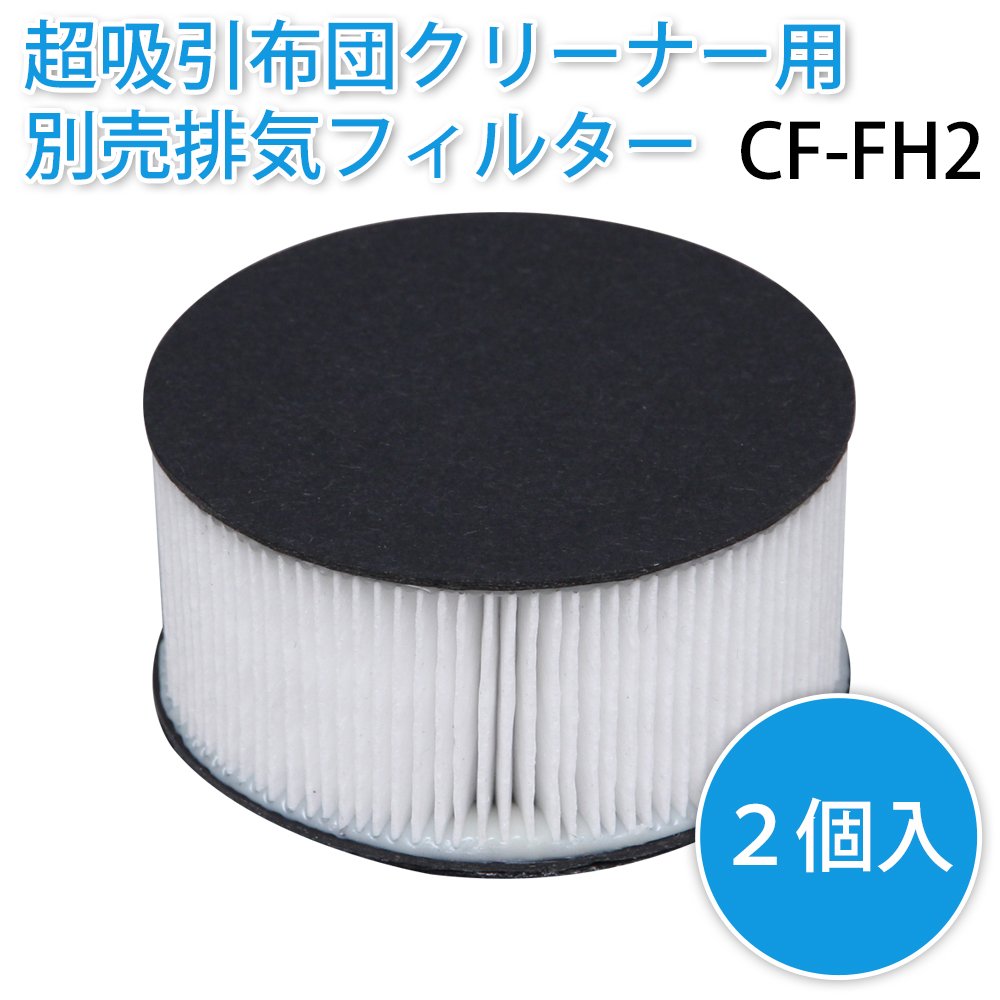 Iris Ohyama CF-FH2 Super Suction Exhaust Filter