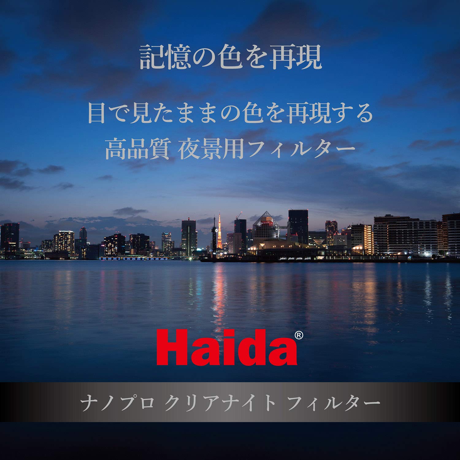 Haida Slim Nano Pro Mc Clear Night Filter 52 Mm
