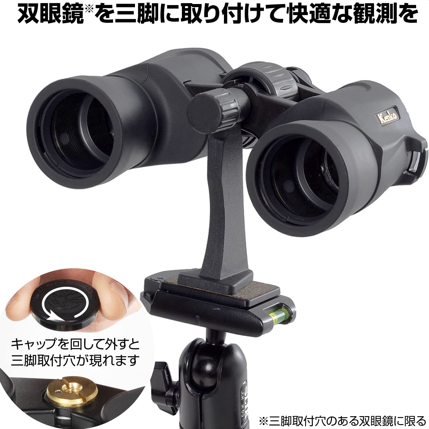 Kenko Binoculars Accessories Kth 001 Tripod Holder 144 004