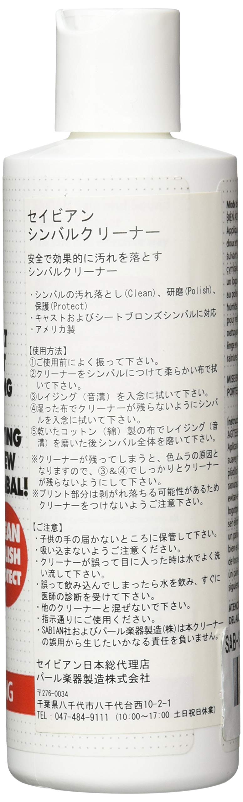 Sabian Safe And Sound Cymbal Cleaner, (Sssc1)