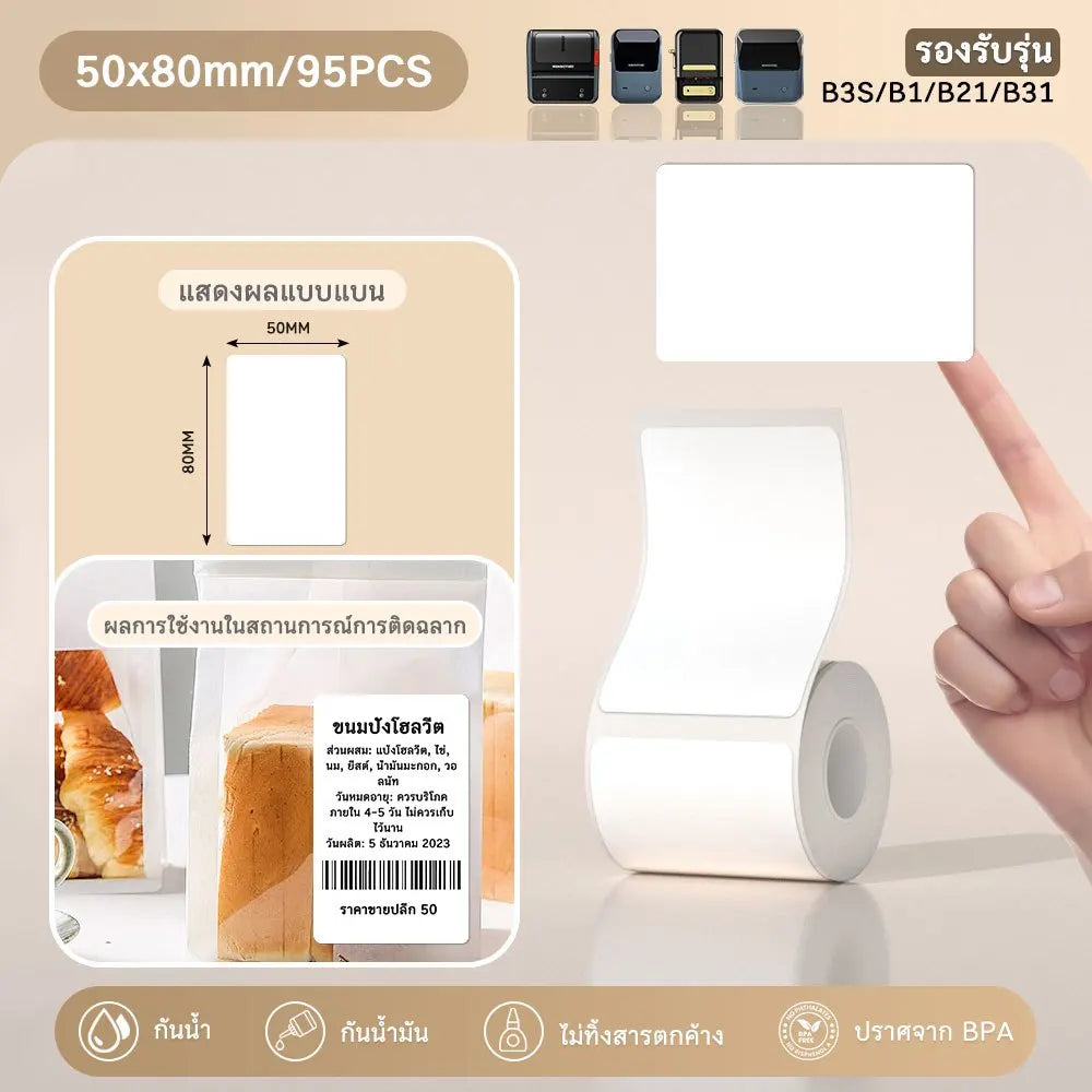 Niimbot 1Roll B1 White Sticker Waterproof Paper Adhesive Label White Anti-Oil For B1 B21 Mini Portable Thermal Printer Tape